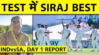 IND VS SA DAY 1 SUMMARY दोनों INNINGS में बल्लेबाजी रही FLOP विकेट से ज्यादा जरुरी होंगे RUNS [upl. by Najram]