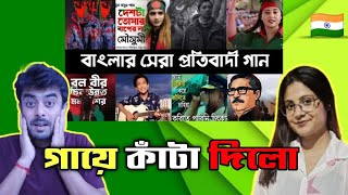 Indian reaction on  সেরা ১০ টি প্রতিবাদী গান  Reaction [upl. by Haldan]