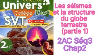 Les séismes et la structure interne du globe terrestre partie 1🔥Univers plus SVT 2AC [upl. by Mairhpe]