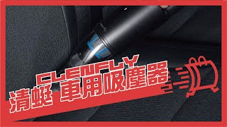 米家 清蜓車用無線吸塵器｜身材小巧！ 車內收納好擺放不佔空間！ 最高吸力達5000Pa！ 小米有品 [upl. by Aydni]