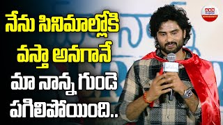 Sudheer Babu Sons Speech at Maa Nanna Superhero Teaser Launch  ABN Entertainment [upl. by Tennaj]