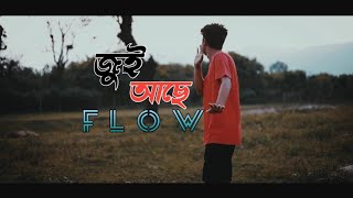 JuiAseFlow। গোহাঁই পুতেক ৰেপাৰ । Prod by Kingshyne 🎥 Bikash Saikia । [upl. by Rube]