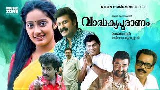 Super Hit Malayalam Comedy Full Movie  Vardhakya Puranam  Jagathy  Janardhanan  Narendra Prasad [upl. by Tima]