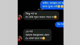 Facebook app love 😘 পাহারা দেই আমি খাই অন্য কেউ [upl. by Damal]