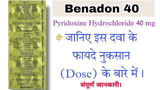 Benadon 40 mg Tablet  Benadon Tablet  Pyridoxine Hydrochloride Tablet  Edupharmacy [upl. by Siuqramed]