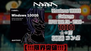 【限界突破】「太鼓さん次郎」Windows 10000「創作譜面」配布あり [upl. by Haden]