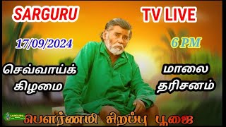 SARGURU TV LIVE 17092024 செவ்வாய்கிழமை மாலை பௌர்ணமி சிறப்பு பூஜை sargurutv tuesday live cx8 [upl. by Noirod]