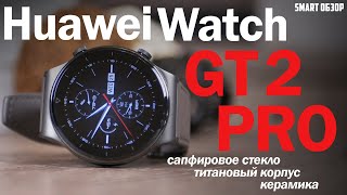 Обзор Huawei Watch GT2 Pro [upl. by Hairakcaz178]