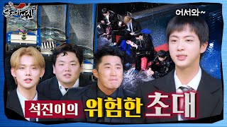 달려라 석진 EP4  석진이의 위험한 초대 1 [upl. by Neeven]