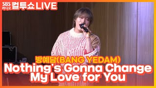 LIVE 방예담BANG YEDAM  Nothings Gonna Change My Love for You  원곡 George Benson  두시탈출 컬투쇼 [upl. by Ynttirb]