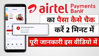 How to Check Airtel Payment Bank Balance  Airtel payment Bank ka bank balance check kaise kare 2024 [upl. by Fink]