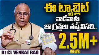 Tadalafil వాడేవాళ్లు జాగ్రత్త Dr CL Venkat Rao About Tadalafil Tablet Uses  PlayEven [upl. by Justin]