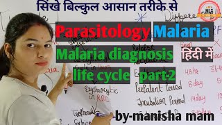 Malaria Explained Part2  Malaria Diagnosis  life cycle  Malaria parasite [upl. by Whale]