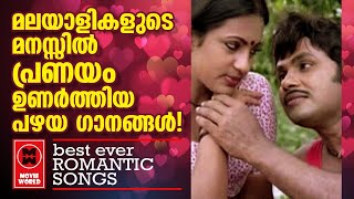 മനസിൽ പ്രണയം വിതറിയ 10 ഗാനങ്ങൾ  Malayalam Romantic Songs  Malayalam Old Melody Songs [upl. by Paula]