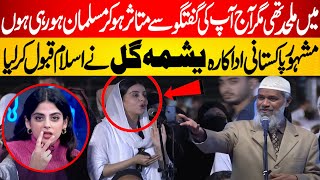 Dr Zakir Naik Sy Question Puchny K Bad Actress Yashma Asad Gill Ny Islam Qabool Kar Liya [upl. by Esyla788]