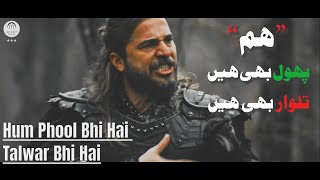 Hum Phool Bhi Hai Talwar Bhi Hai ★ ہم پھول بھی ہیں تلوار بھی ہیں ★ Urdu Poetry ★اُردو شاعری [upl. by Ylrebmik823]