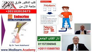 Diabetes Insipidus DI cme internalmedicine usmle medicalschool medical محاضراتباطنة [upl. by Lamond]