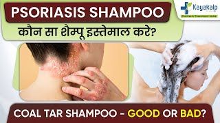 Best Shampoo for Scalp Psoriasis  सोरायसिस में सबसे अच्छा शैम्पू  Coal Tar Psoriasis Shampoo [upl. by Vivien]