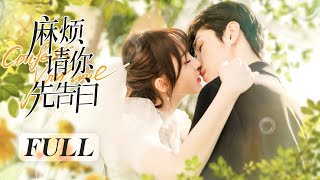 【FULL】《麻煩請你先告白 Confess Your Love》全集：高冷霸總X美女愛豆❤️雙向暗戀❤️極限拉扯❤️真愛不言敗  NENE 宋繼揚  都市 甜寵  KUKAN Drama [upl. by Smitt]