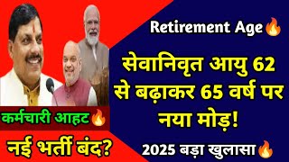 Employee Retirement age update 🔥retirementage retairment [upl. by Ressay397]