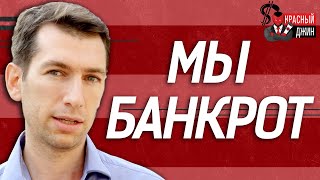 Компания банкрот что будет с инвесторами [upl. by Inoy]