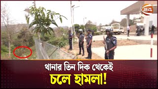 থানার তিন দিক থেকেই চলে হামলা  Bank Robbery  Bandarban  KNF  Channel 24 [upl. by Josefina]