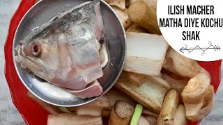 Ilish Macher Matha Diye Kochu Shak এইভাবে কচুর শাক রান্না করলে এক থালা ভাত নিমেষে উঠে যাবে [upl. by Emaj]