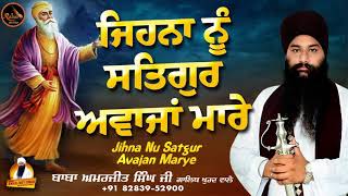 Baba Amarjit Singh Ji Galib Wale  Jihna Nu Satgur Awaja Maare  Full Katha Kirtan 2021 [upl. by Ilojne808]