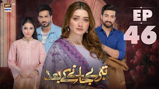 Teray Janay Kay Baad Episode 46  1 October 2024  ARY Digital Drama [upl. by Anatsirhc]