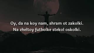 LIRANOV  Гюрза Pao Pao English Lyrics  Russian TiktokReels Song [upl. by Mali]