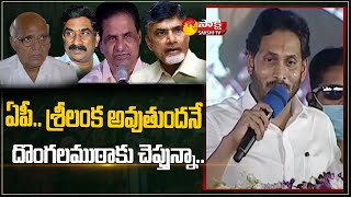 CM Jagan Comments On Yellow Media And Pawan Kalyan Chandrababu  Narasaraopeta Public Meeting [upl. by Artenek]