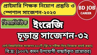 primary teacher exam preparation 2024 primary exam preparation প্রাইমারী নিয়োগ প্রস্ততি Day 94 [upl. by Alexine]