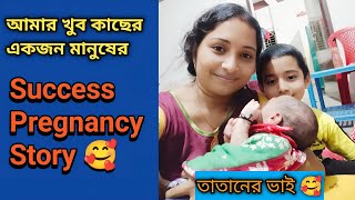 কীভাবে quotমাquot হওয়ার স্বপ্ন পূরণ হলো success pregnancy goodnews mylittleworld [upl. by Ruthann644]