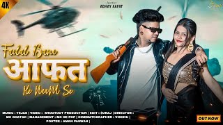 FAILAl BANI AAFAT KE NAM SE  ABHAY AAFAT  OFFICIAL MUSIC VIDEO  2024 bhojpuri hitsongs [upl. by Borrell]