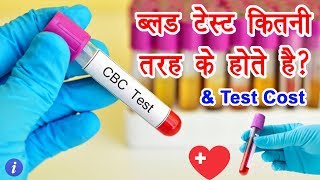 Blood Test Types in Hindi  By Ishan [upl. by Remliw]