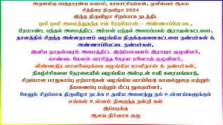 அண்ணாப்பேட்டை  திருக்குவளைக்கட்டளை முனீஸ்வரர் திருக்கோவில் பெருவிழா நேரலை  24042024 [upl. by Ophelie]