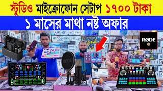 Studio microphone 🔥price in bangladesh  best microphone for youtube  microphone price in bd 2024 [upl. by Madid]