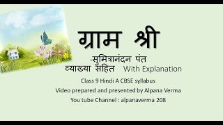 Gram Shree Poem  ग्राम श्रीexplanation class 9 hindi Kshitij [upl. by Balfore]