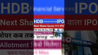 HDB Financial Services IPO is bar nh chukna h paisa hoga double [upl. by Ardyaf]