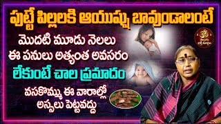 వసకొమ్ము ఈ వారాల్లో అస్సలు పెట్టవద్దు Uses and Benifits of VASA KOMMU for KidsTelugu Bhakti Margam [upl. by Kealey]