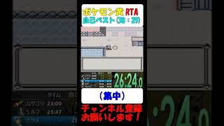 【ドラテク】ピカチュウ版RTA世界記録サファリゾーンをガン無視【ポケモンRTA】ゲーム ゲーム実況 切り抜き shorts [upl. by Lledniuq256]