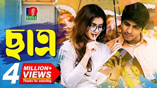 Chatro  ছাত্র  Tawsif Mahbub  Tanjin Tisha  Shouvik  Siam  Bangla New Natok  BD Natok [upl. by Edahsalof]