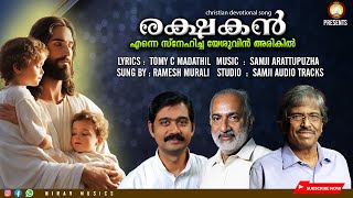 Enne Snehicha Yeshuvin Arikil  Rakshakan  Tomy Samji Ramesh Christian devotional Song Malayalam [upl. by Nina]