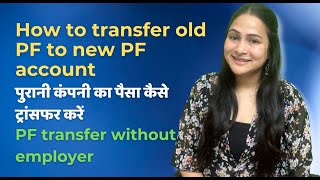 PF transfer process  How to transfer old PF to new PP account  PF transfer kaise karein [upl. by Noiroc]