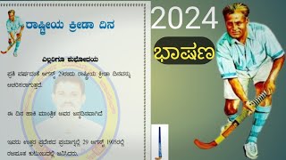 The Power of Sports A Kannada Perspective sports [upl. by Ahsyla]