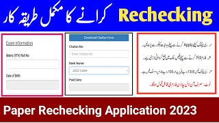 Paper rechecking applicationpaper rechecking application 2023paper rechecking process [upl. by Fleischer]