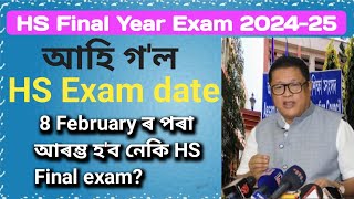 HS Final Year Exam date 2025আহি গল hs 2nd year exam date 2025 [upl. by Oine]