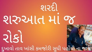 શરદીખાંસીતાવ ભાગ ૧ ‌‌ cold cough coryza part 1 [upl. by Tolkan]