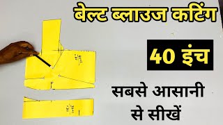 4 डॉट बेल्ट ब्लाउज कटिंग करते समय इन बातों का ध्यान रखें  How to cut simple blouse [upl. by Chad]