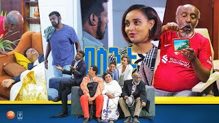 á‰ áˆµáŠ•á‰± Besintu EP 33 quotáŒáˆ›áˆ½ áŒáŠ•quot [upl. by Lynnea]